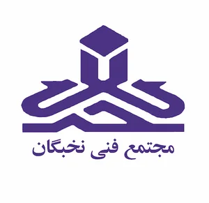 مجتمع فنی نخبگان
