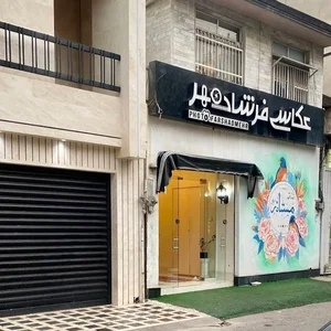 عکاسی فرشادمهر 2