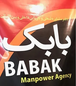 کاریابی بین المللی بابک