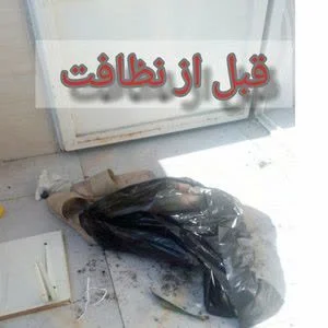 پاکیاران درمارلیک_ملارد_اندیشه_فردیس 5