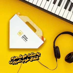دونر گاردن - پاسداران 4