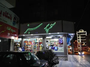 سوپر مارکت سبز