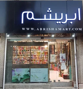 خرازی ابریشم