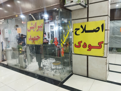پیرایش حمید