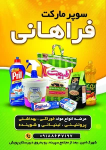 فروشگاه فراهانی
