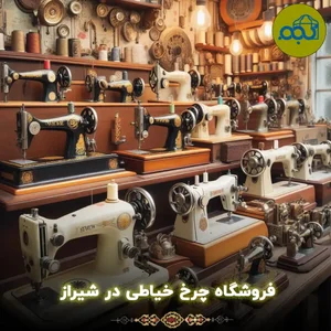 خیاطی رزاقی