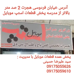 استپ موبایل 2
