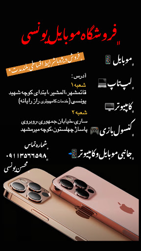 کافی نت و خدمات کامپیوتری راز رایانه ( محسن یونسی المشیری)