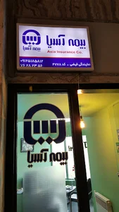 بیمه آسیا