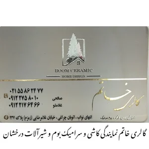 فروشگاه کاشی و سرامیک خاتم (نمایندگی بوم سرامیک) 2