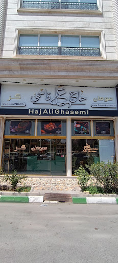 سوهان حاج علی قاسمی شعبه ۳