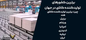 شرکت کاشی کارون نوین ایساتیس