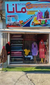 تولیدی پوشاک محمدی 3