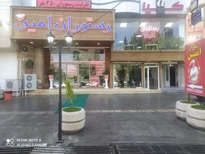 رستوران امین