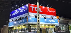 لوازم خانگی ایکس ویژن شکوری