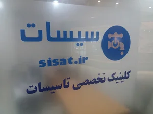 فروشگاه لوازم تاسیسات سیسات