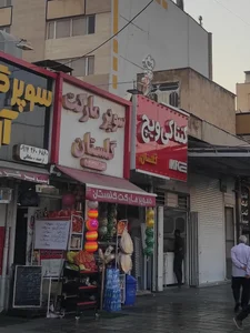 سوپرمارکت لاله