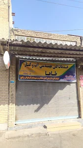 خدمات تاسیسات مکانیکی ساختمان طاها