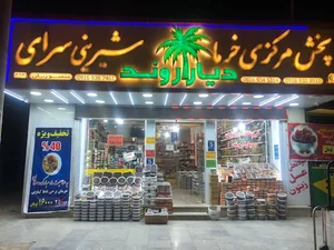 فروشگاه دیار اروند