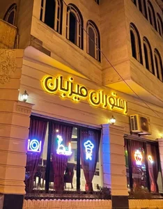 رستوران میزبان 5
