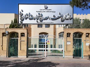 سازمان صنعت معدن و تجارت استان یزد (ساختمان شهید پارسائیان)
