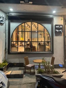 کافه رامونا 3