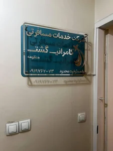 کامرانی گشت 2