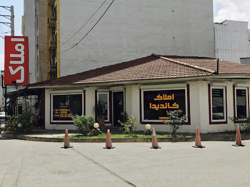 Amlake Kandida/املاک کاندیدا
