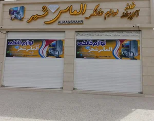 لوازم خانگی الماس شهر 3