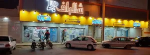 فروشگاه بزرگ شالباف 2