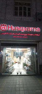 فروشگاه و نمایندگی چرخ خیاطی (طریحی)