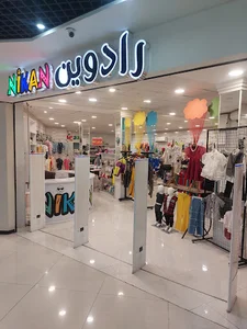 پوشاک کودک و نوجوان رادوین و نیکان