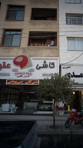 کاشی عقیق 2