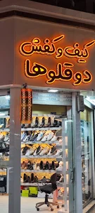 کیف و کفش دوقلوها