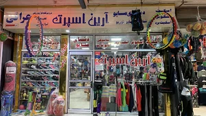 فروشگاه ورزشی آرین اسپرت