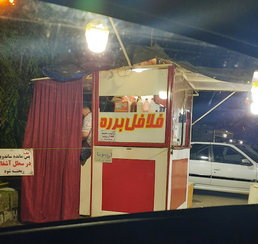 فلافل برره
