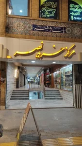 مرکز خرید نصر 2