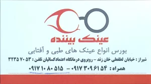 عینک نگار 2