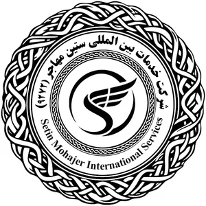 خدمات بین المللی ستین مهاجر