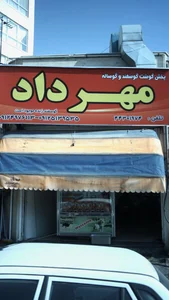 پخش گوشت گوسفند و گوساله مهرداد