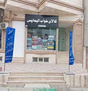 کالای خواب الیمایس 2