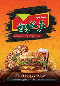 فست فود ترخون 2