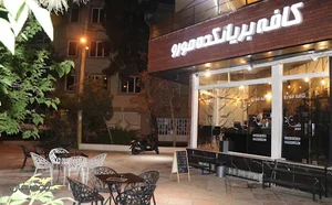 کافه بریانکده مورو