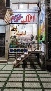 املاک خرم