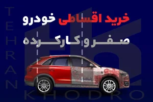 Khodro45 - Shahr-e-rey Branch Tehran