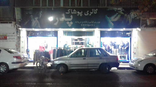 گالری پوشاک پدر