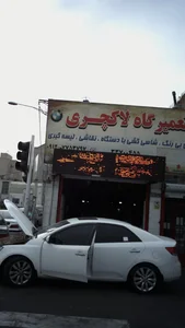 تعمیرگاه 3
