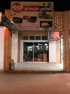 الماس سیستم