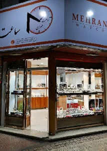 ساعت مهران