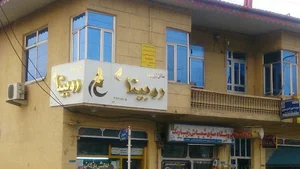 سالن زیبایی روبیتا - Roobita Beauty Salon